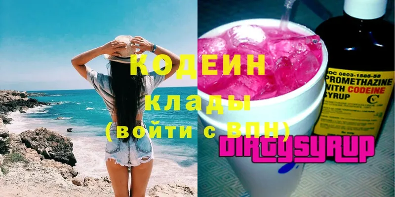 Кодеин Purple Drank Джанкой